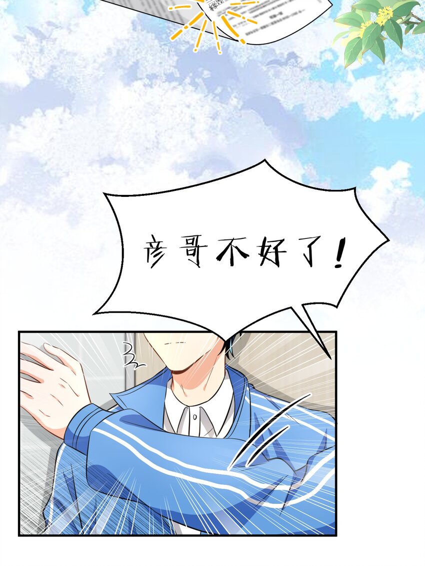 34 他不是渣A，我也不纯情45