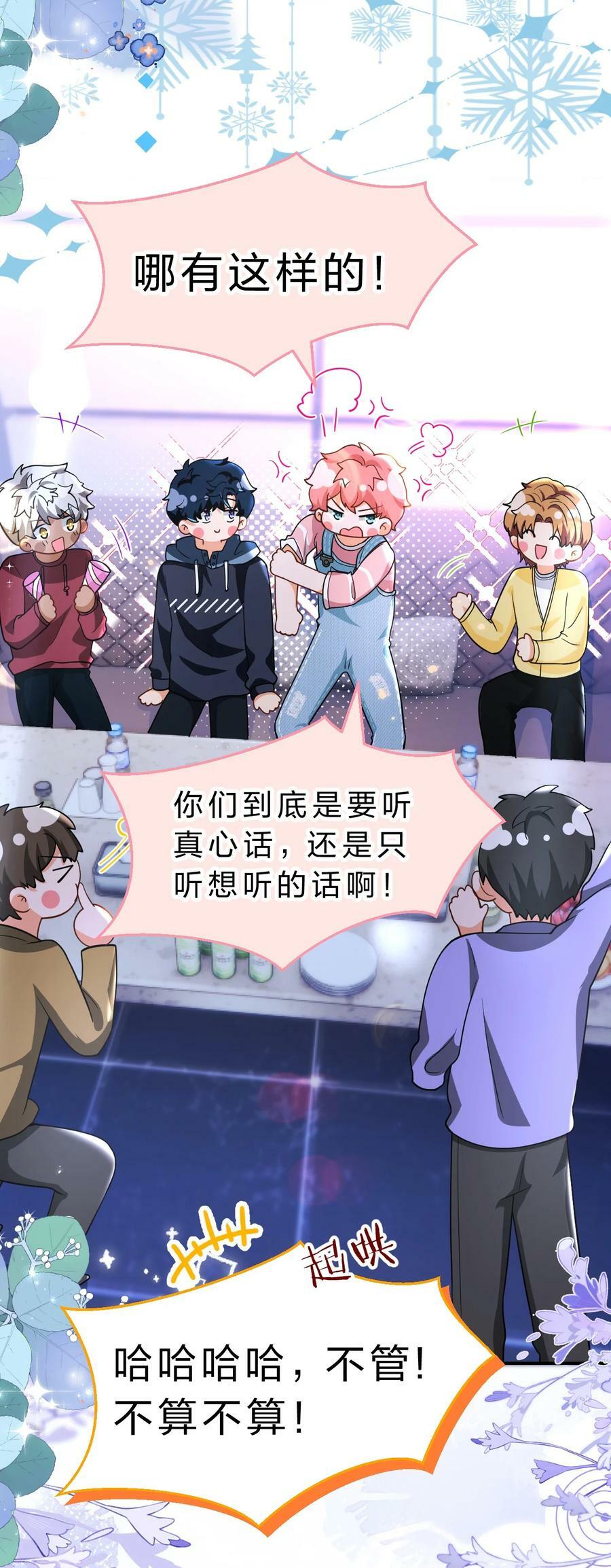 77 桃桃公开表白男朋友~38