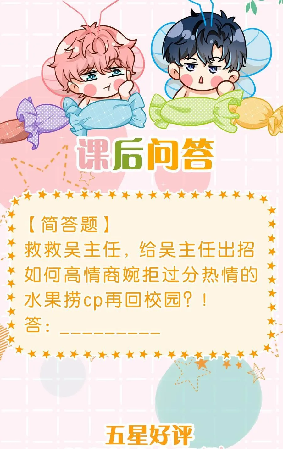 100 蓄谋已久的尾巴，橘子想看52