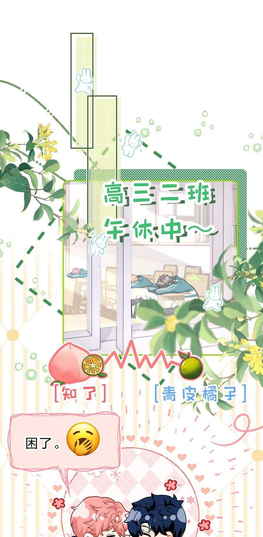 71 青皮橘子想要狠狠贴贴38