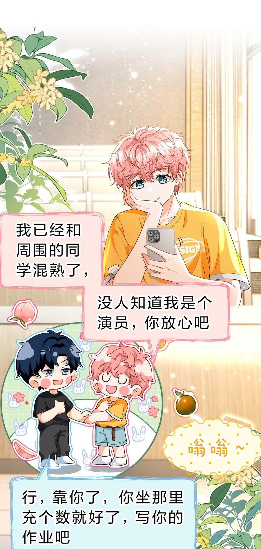 82 快把我男朋友还给我~16