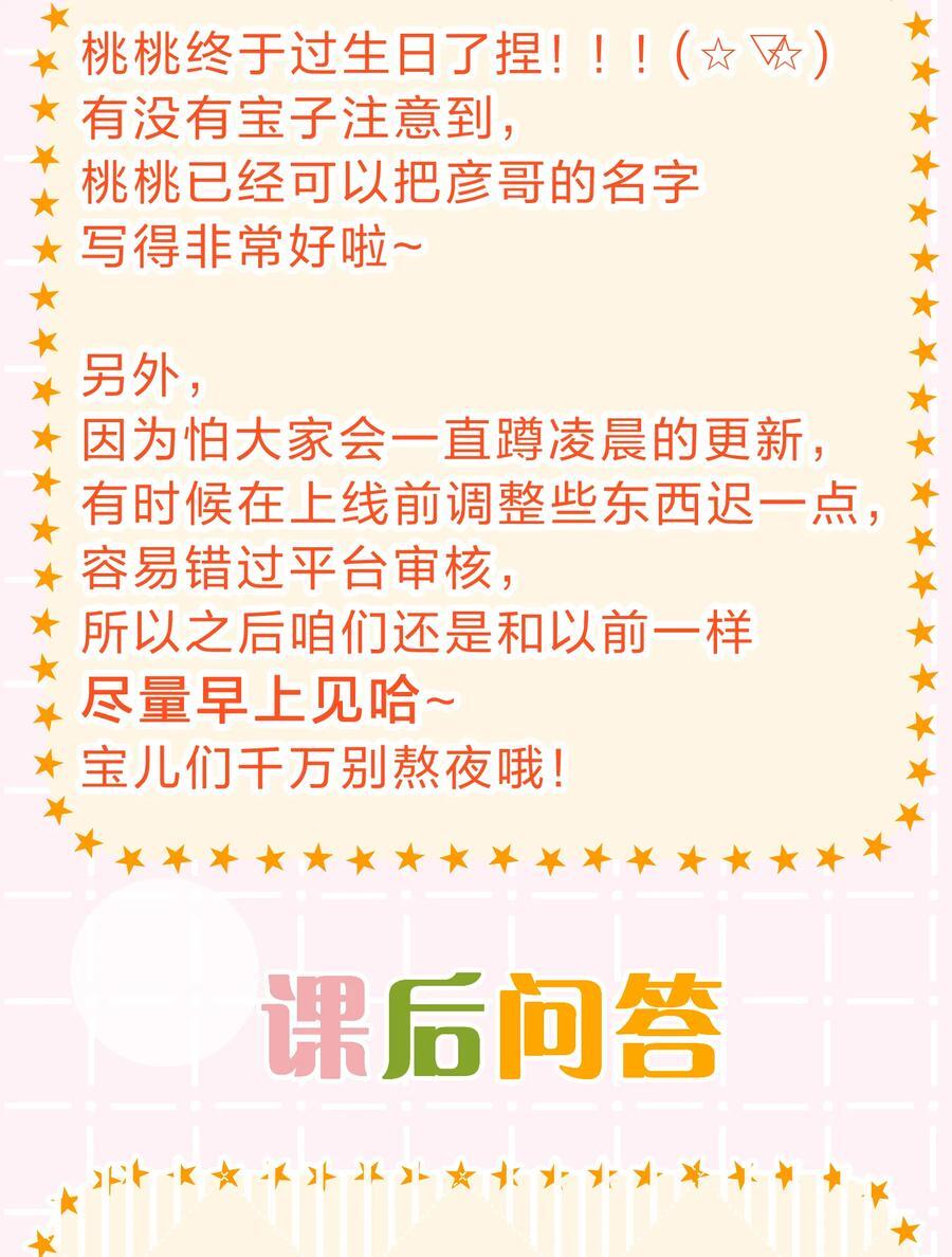 86 生日快乐！撒娇彦哥最好命52