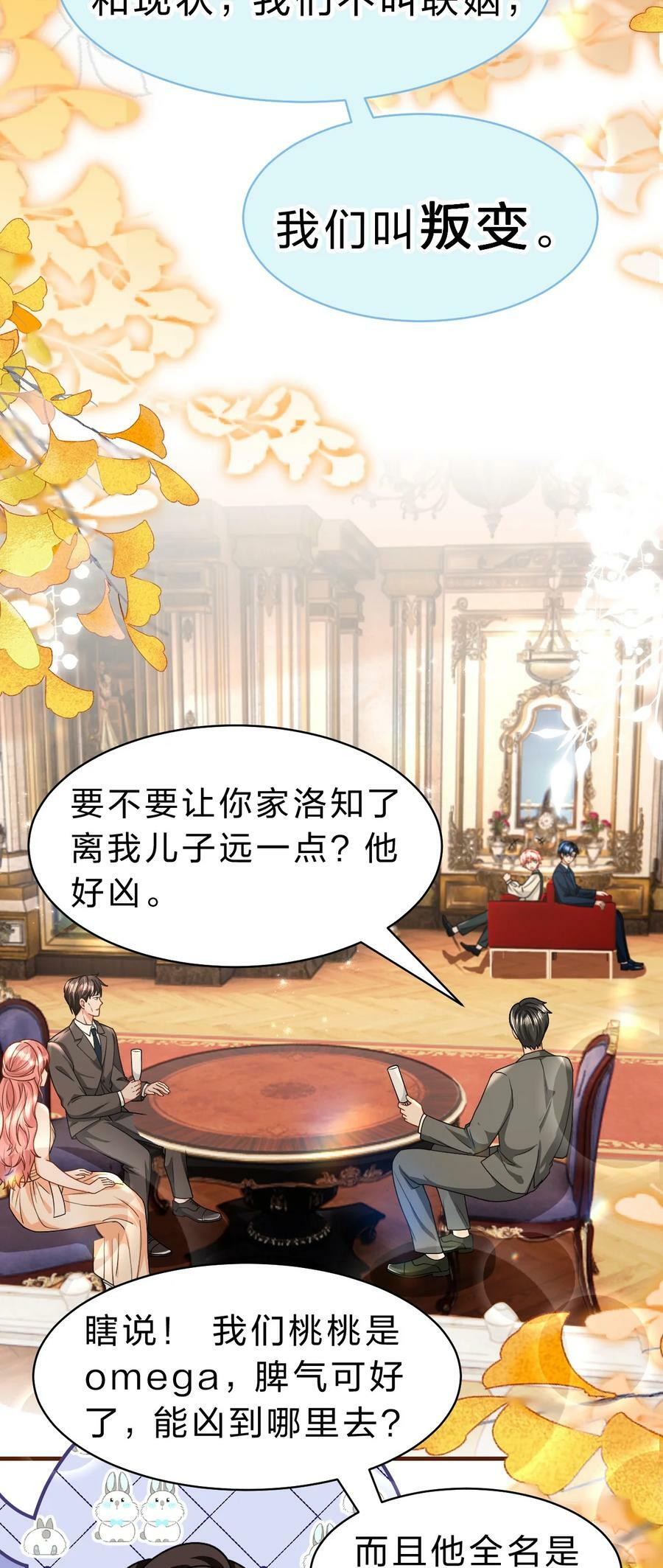 83 彦哥，我和你联姻吧【超长更新+福利掉落】32