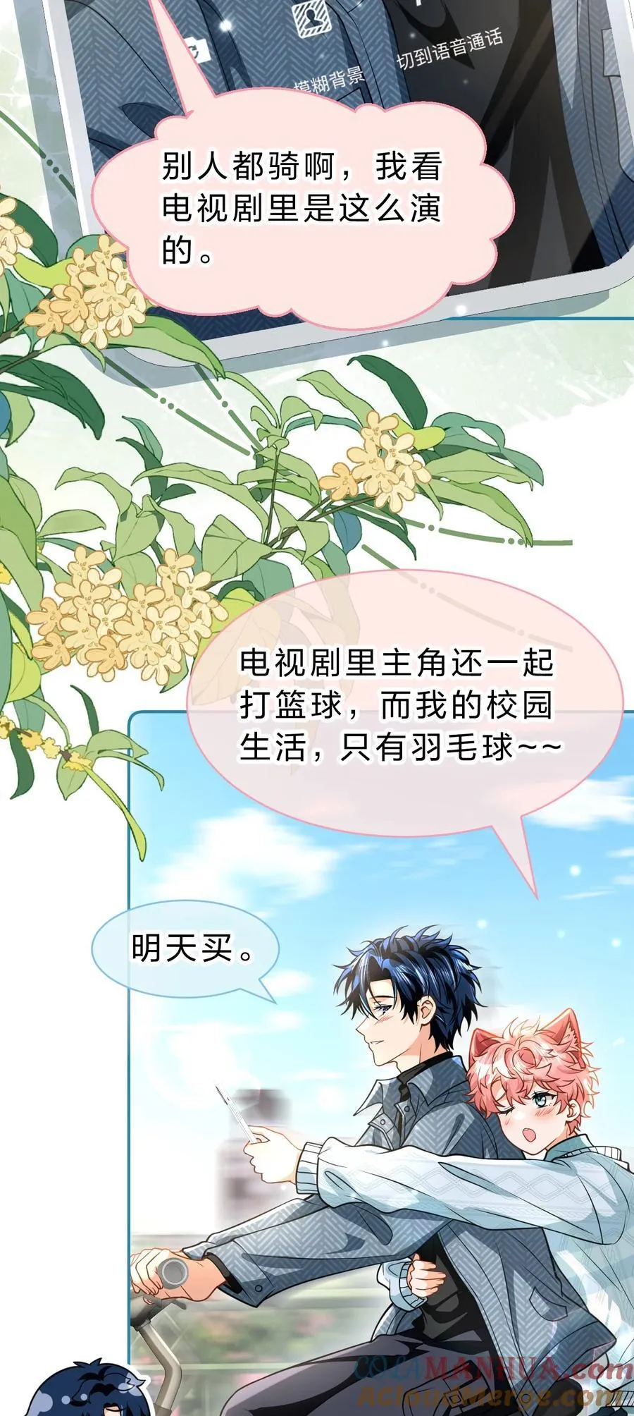 100 蓄谋已久的尾巴，橘子想看21