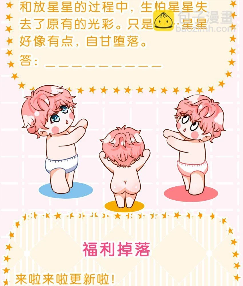 66 知了看上了omega小宝贝？？？42