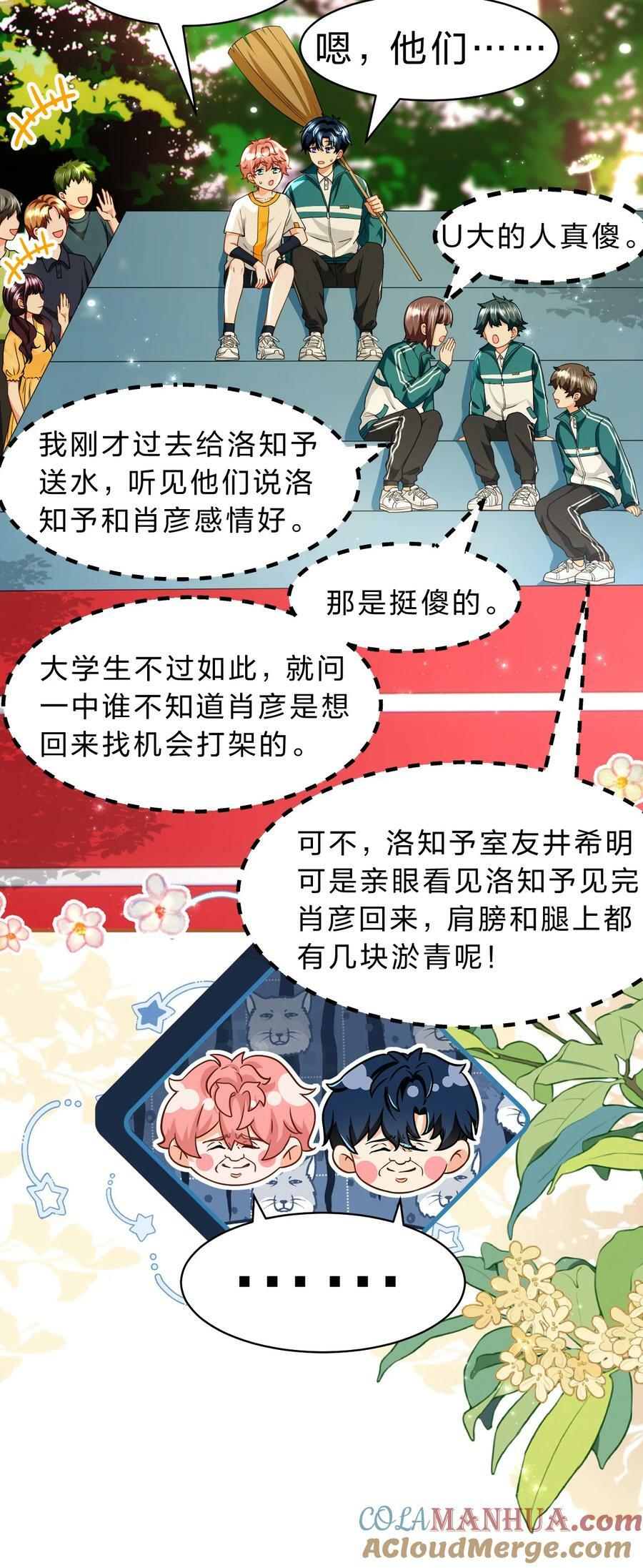 83 彦哥，我和你联姻吧【超长更新+福利掉落】21