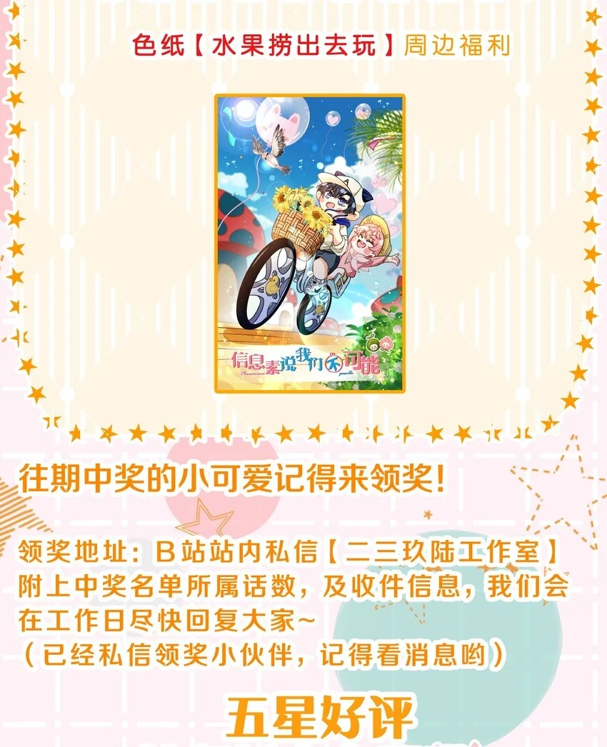 65 桃子乐意和橘子早恋？！48