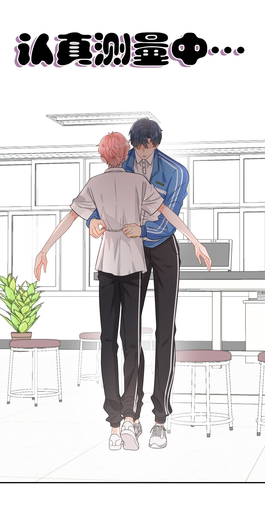 3 要不要把校服脱掉？18
