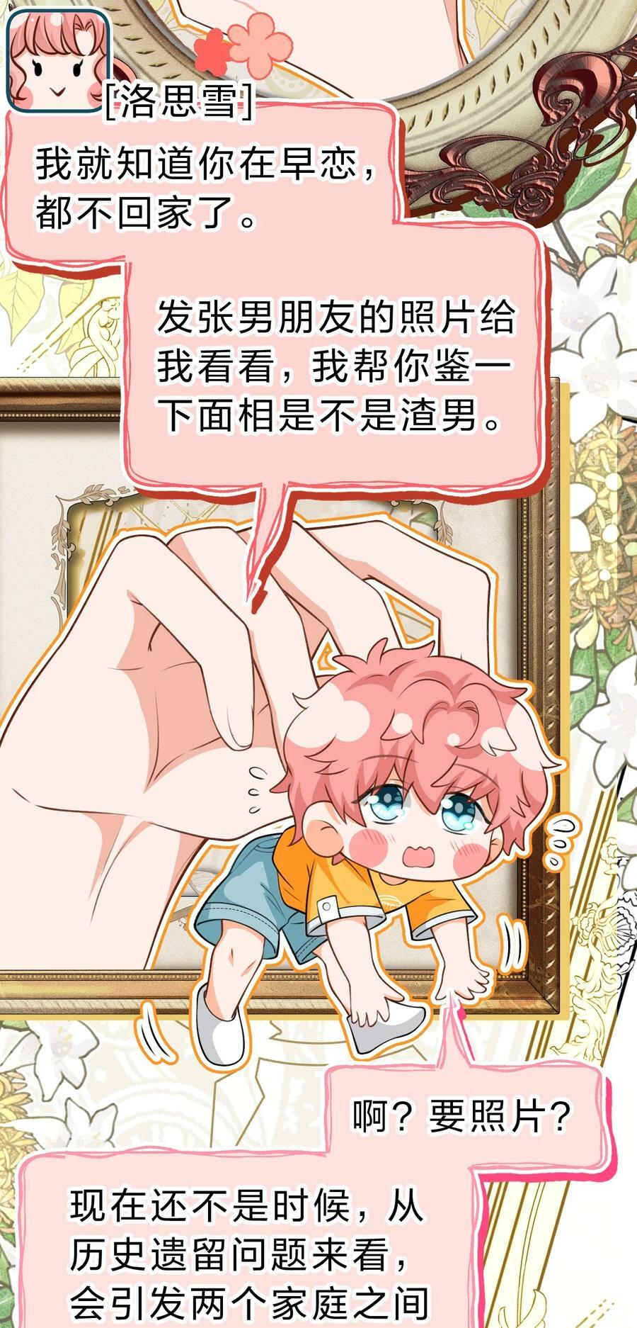 82 快把我男朋友还给我~22