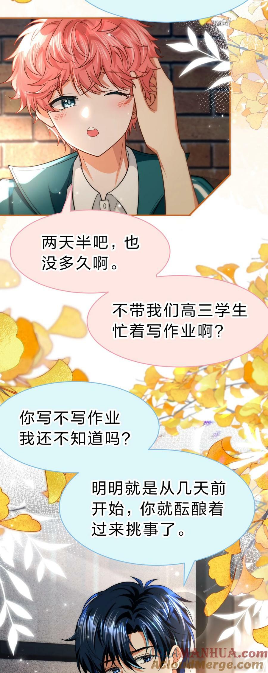 80 彦哥的甜蜜“惩罚”【内含知了生日福利掉落】24