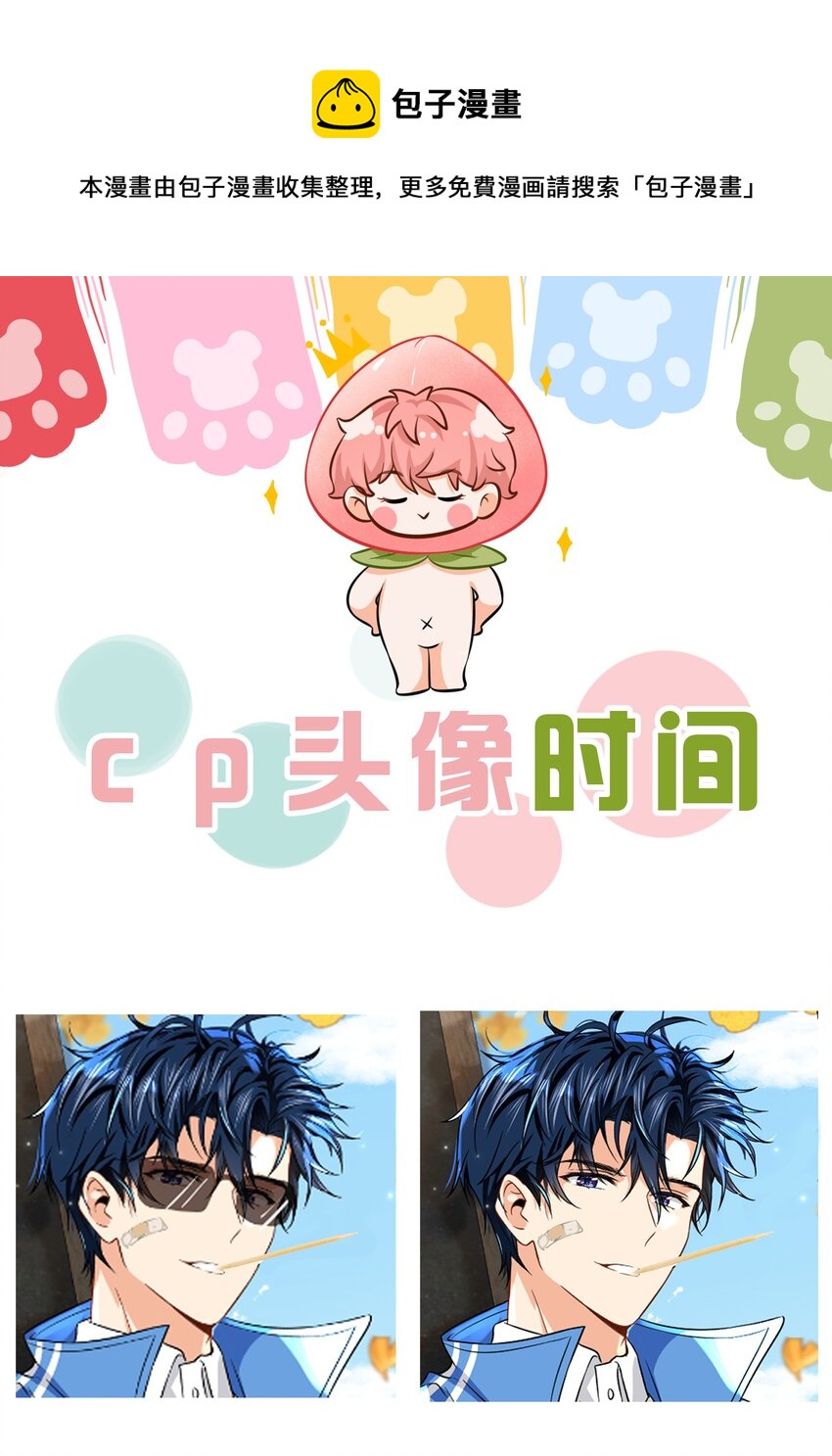 cp头像+明天见 cp头像用起来呀0