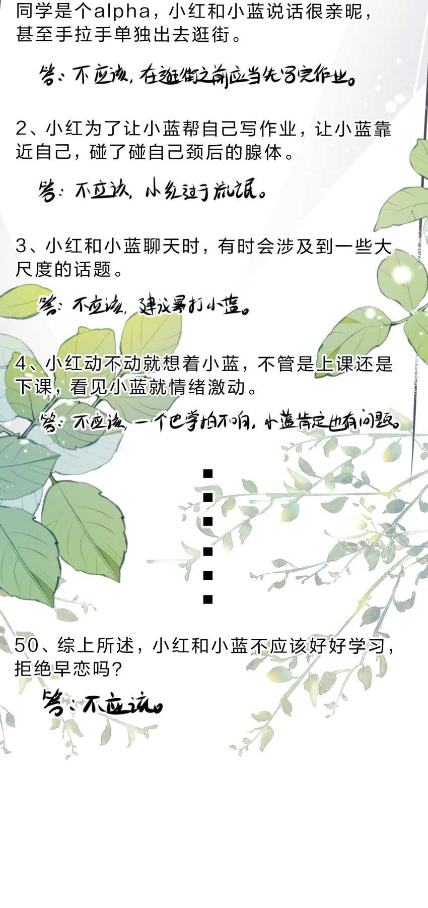 40 不许这样对别的Alpha46