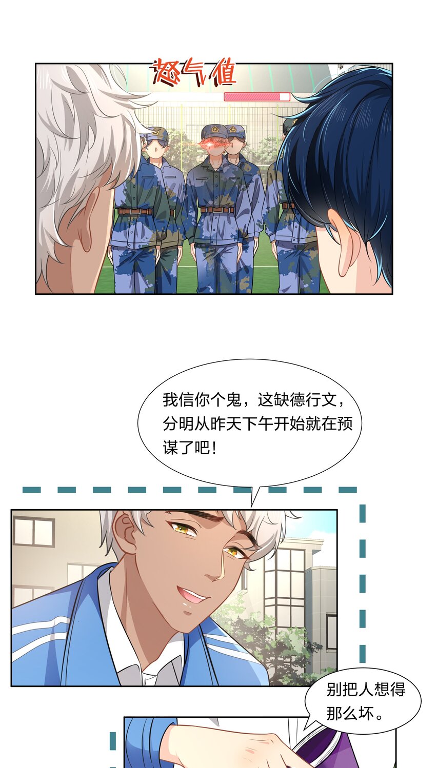 5 校草的早有预谋32