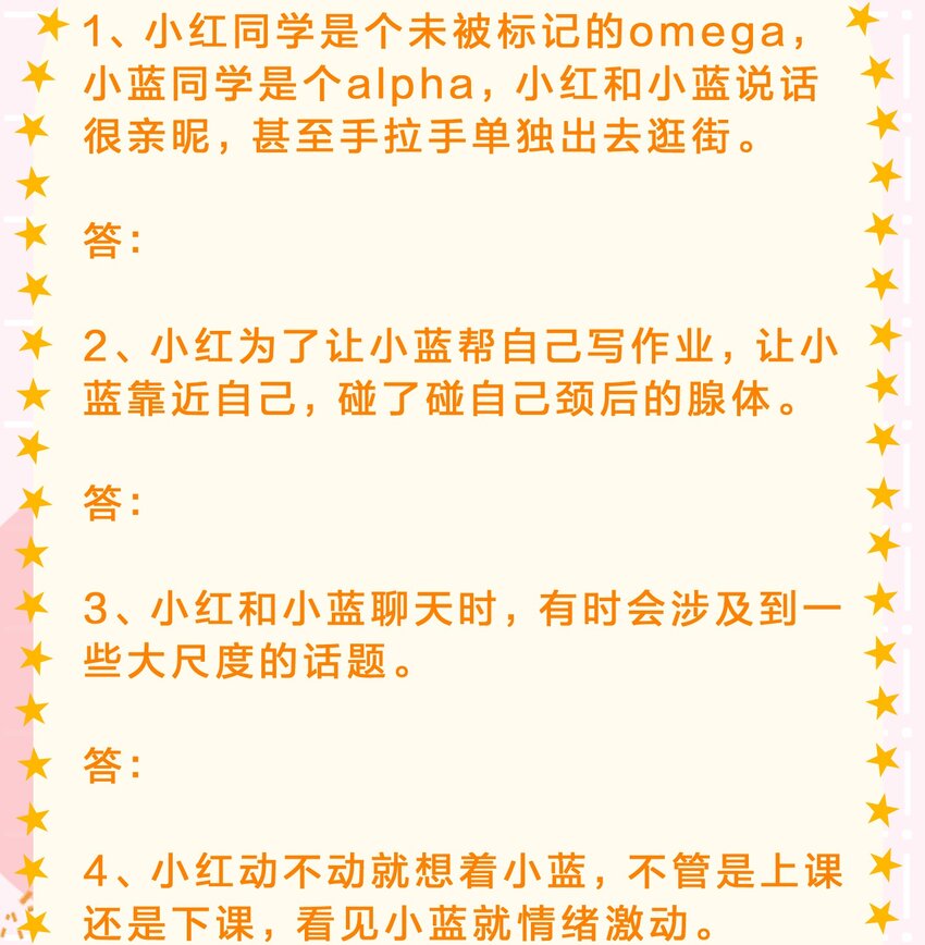 40 不许这样对别的Alpha48