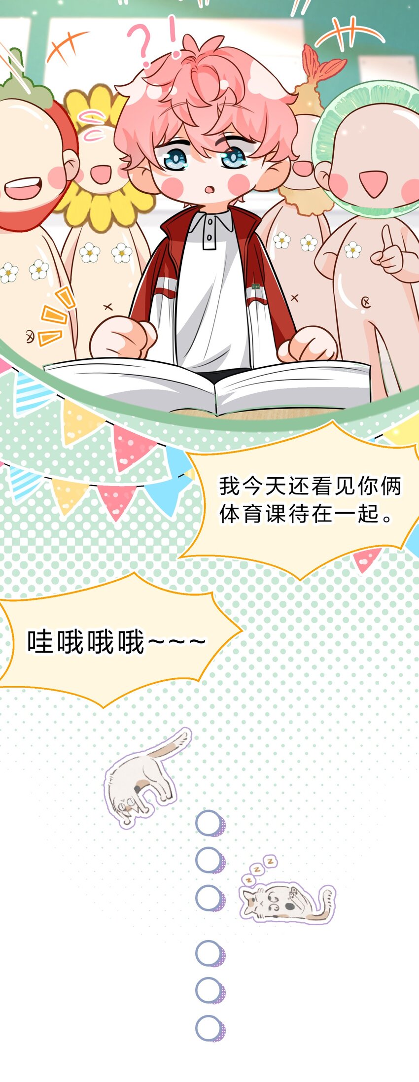 46 把洛知予打包，送肖彦班里去11