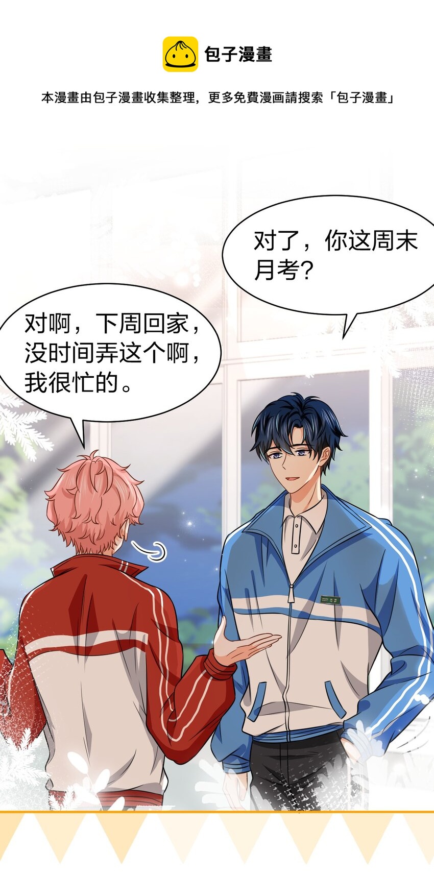 31 要不，你别回家了28