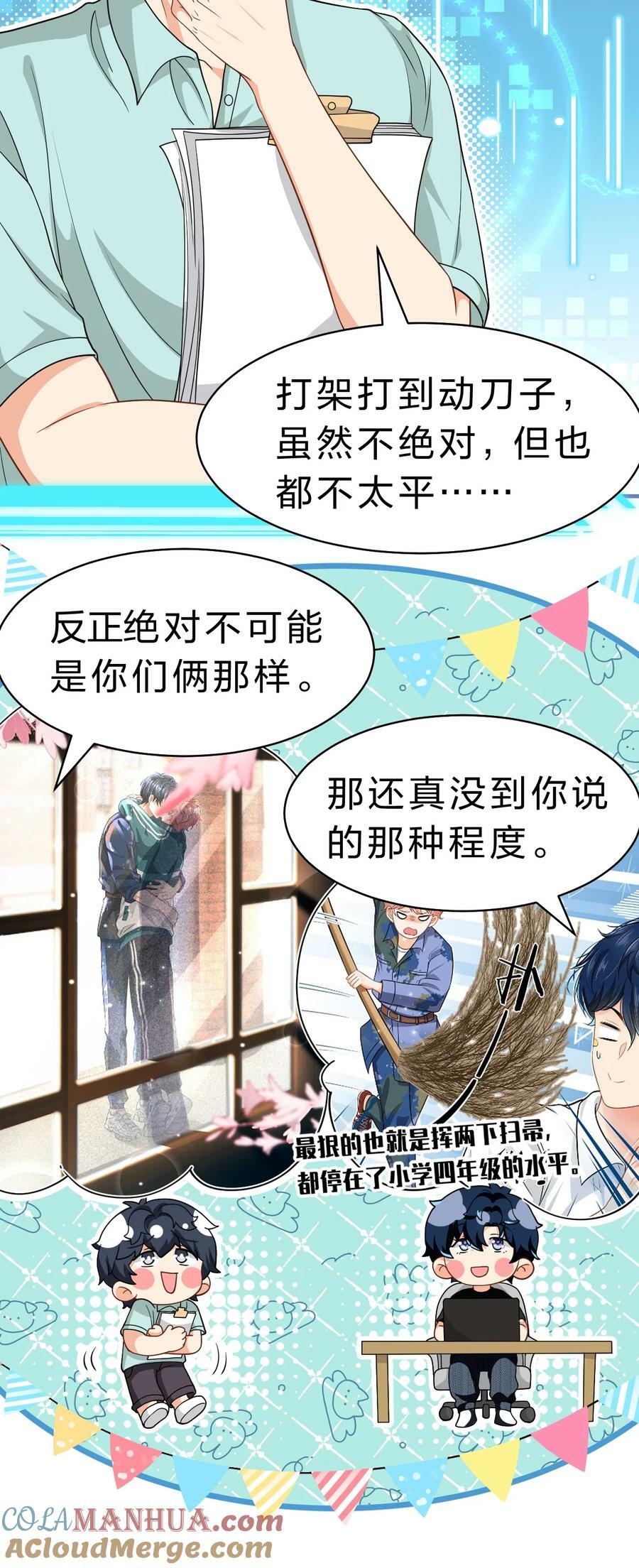 82 快把我男朋友还给我~30