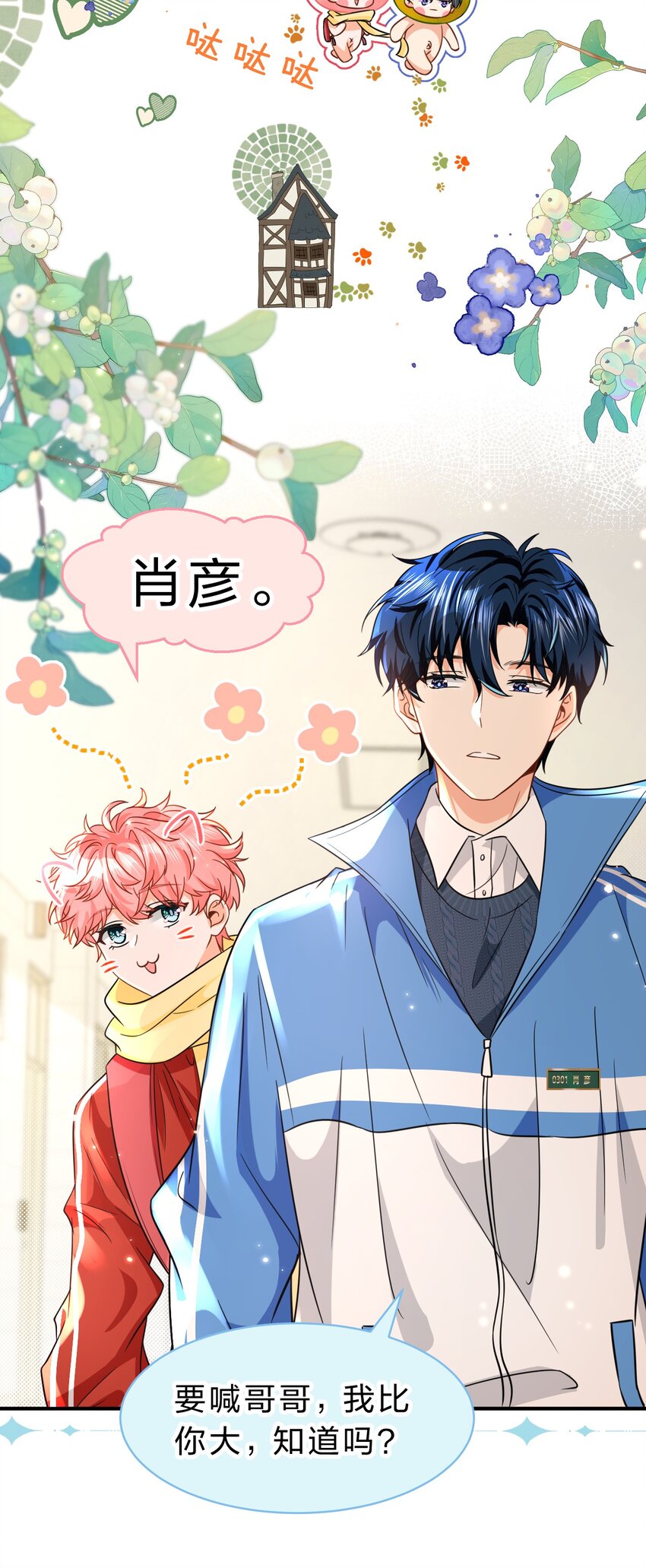 59 臭橘子还学会欺负人了！20