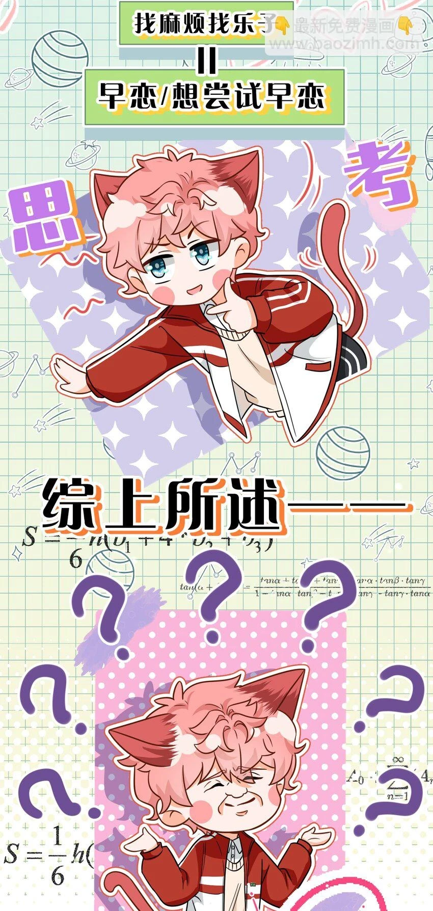 65 桃子乐意和橘子早恋？！36