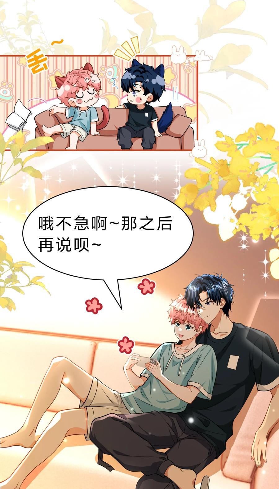 86 生日快乐！撒娇彦哥最好命28