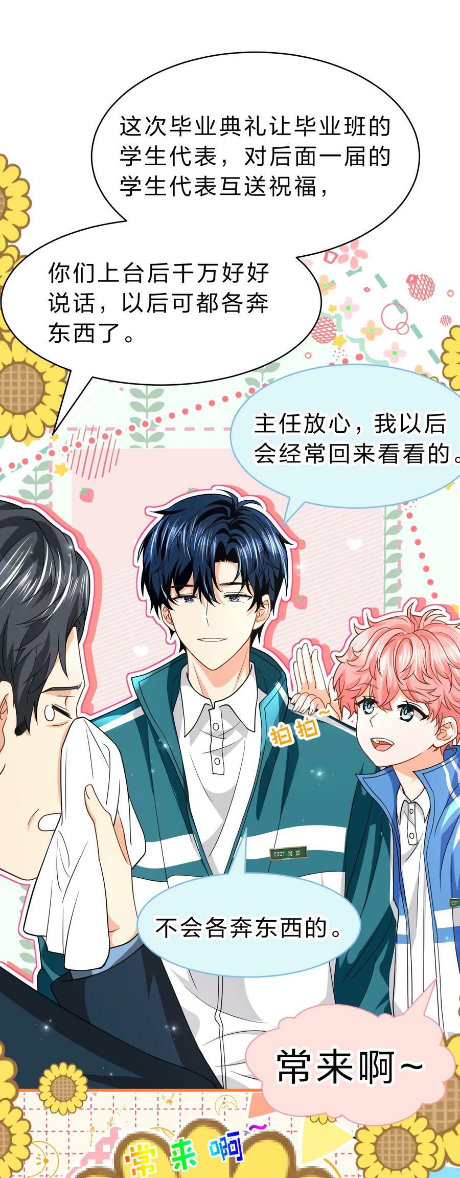 79 追到大学也要报复臭橘子！10