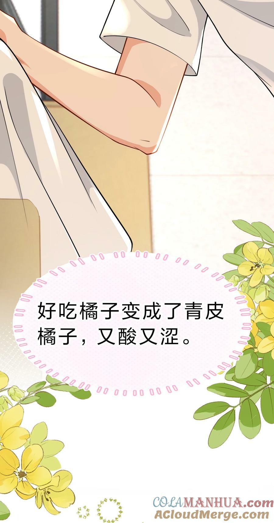 71 青皮橘子想要狠狠贴贴36