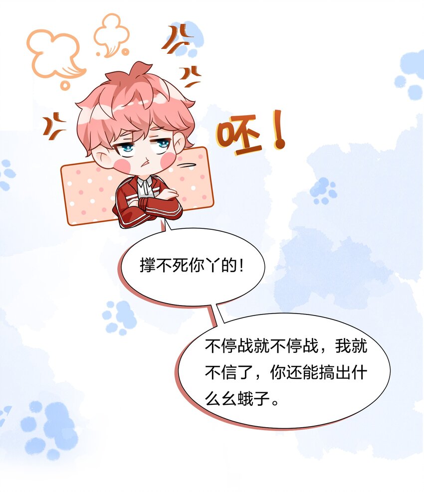 5 校草的早有预谋12