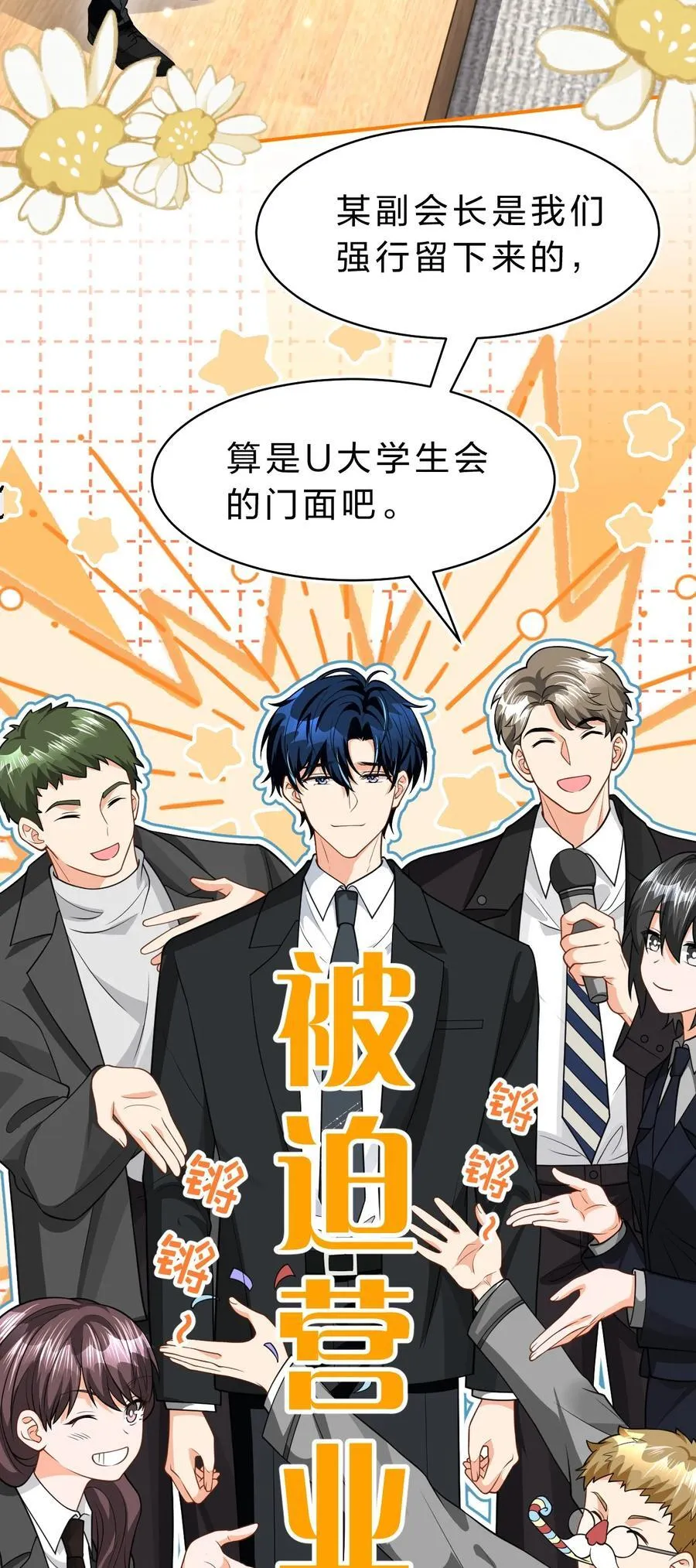 102 男朋友太受欢迎怎么办~【装扮来啦！】26