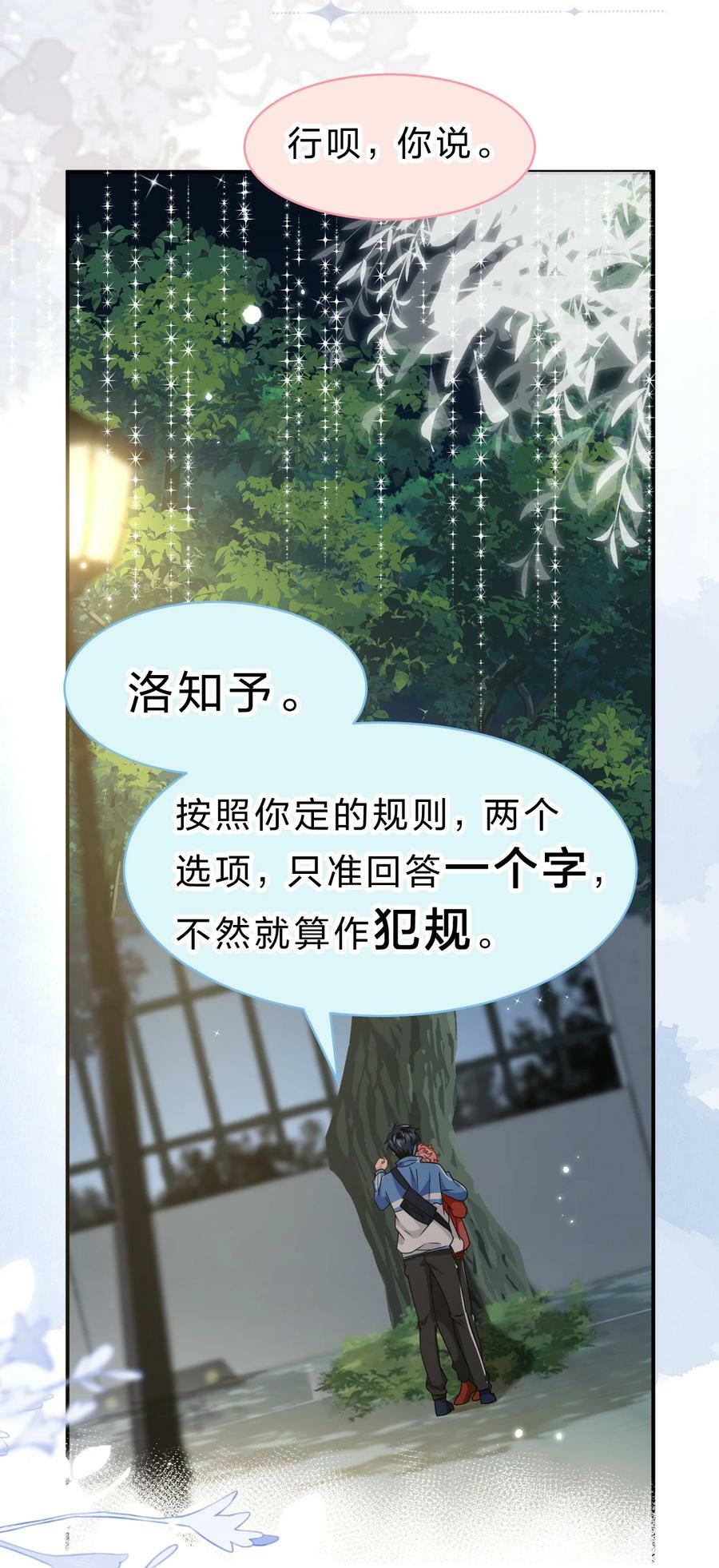 67 喜欢我吧好不好，洛知了38