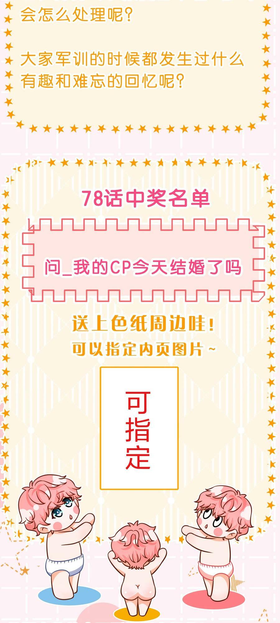 79 追到大学也要报复臭橘子！46
