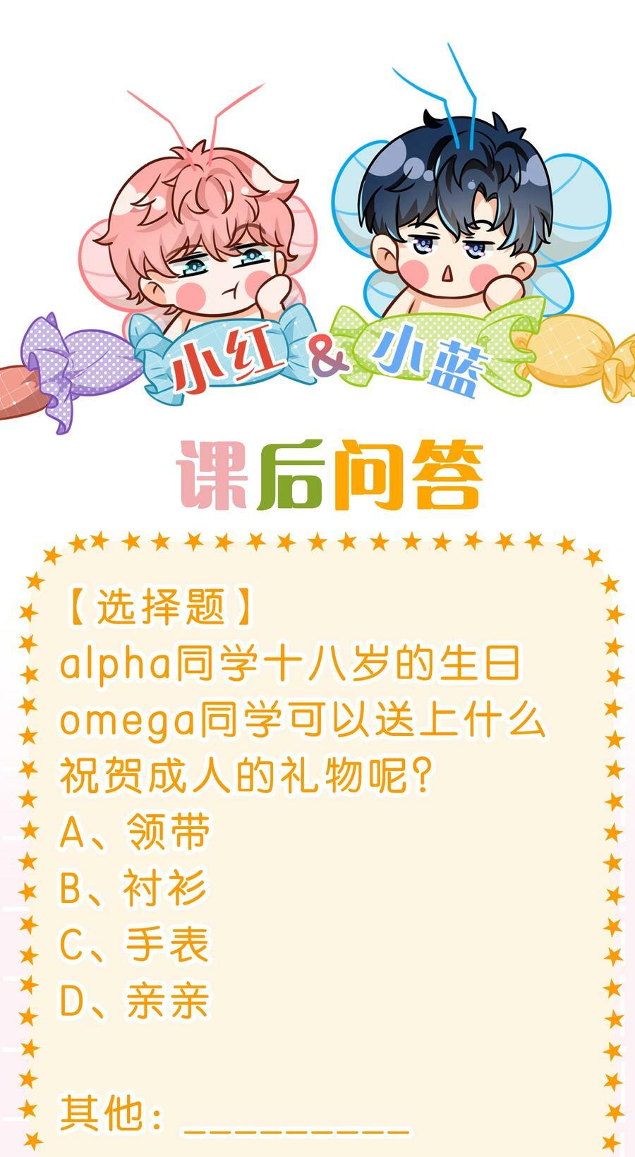 77 桃桃公开表白男朋友~41