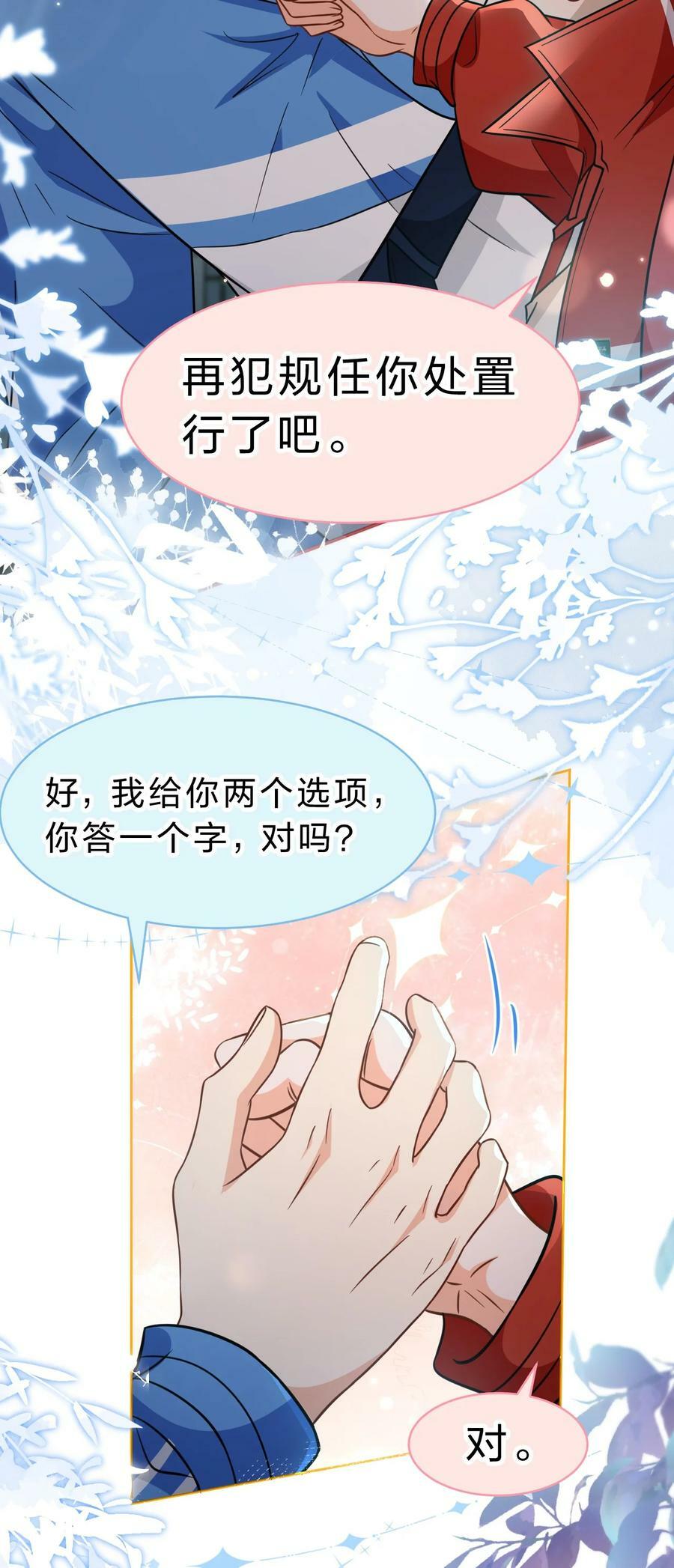 67 喜欢我吧好不好，洛知了32