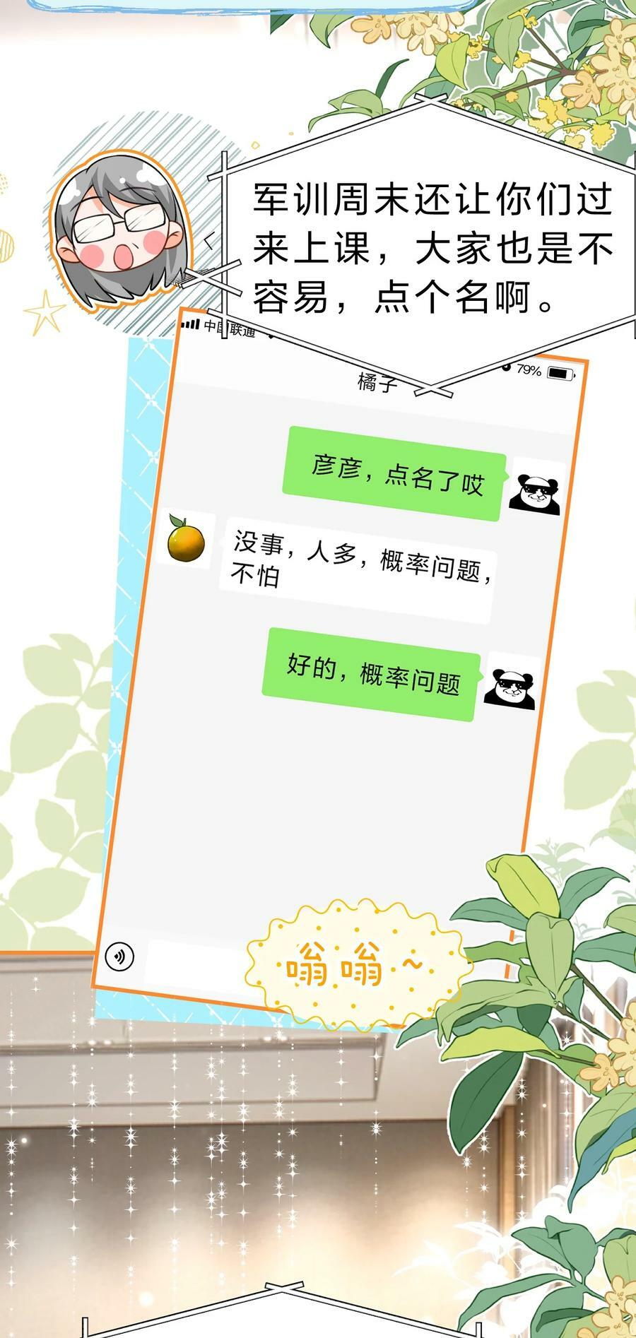 82 快把我男朋友还给我~17