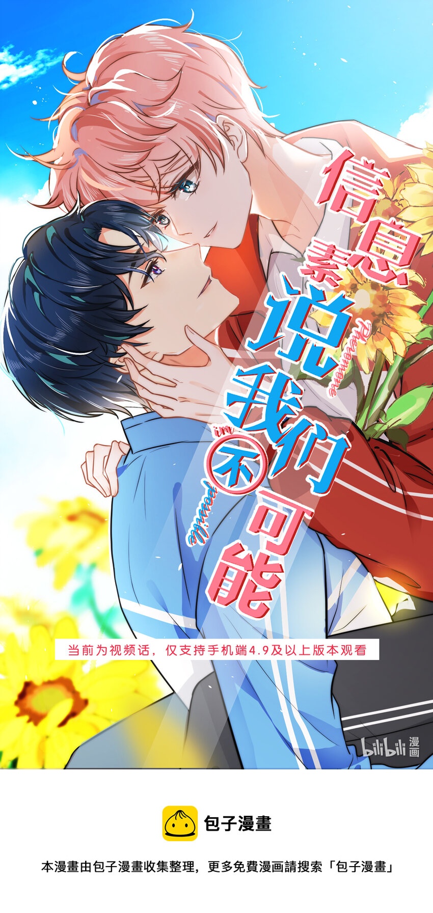 视频话 第2卷预告0