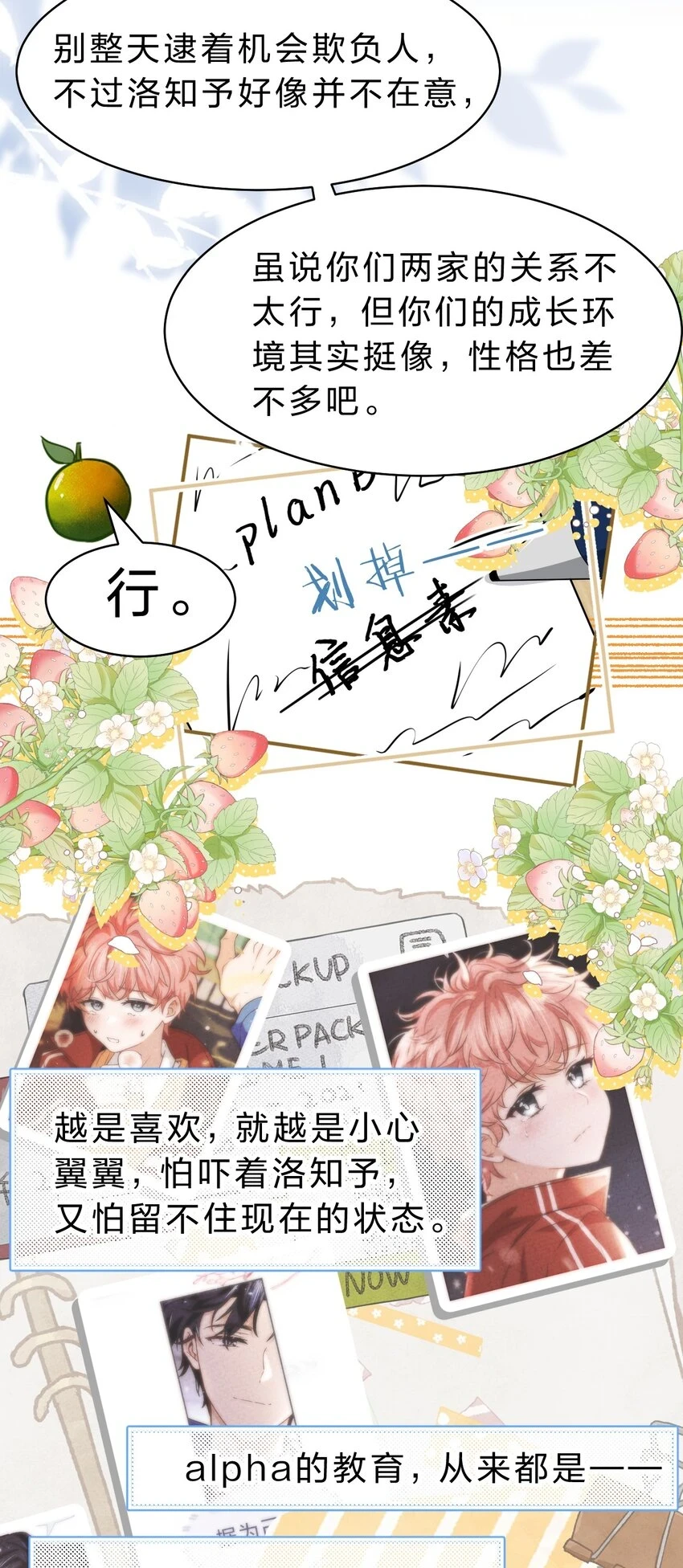 66 知了看上了omega小宝贝？？？35