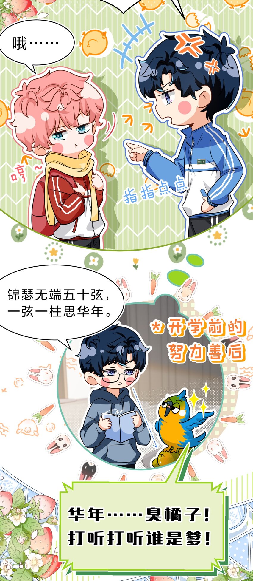 59 臭橘子还学会欺负人了！13
