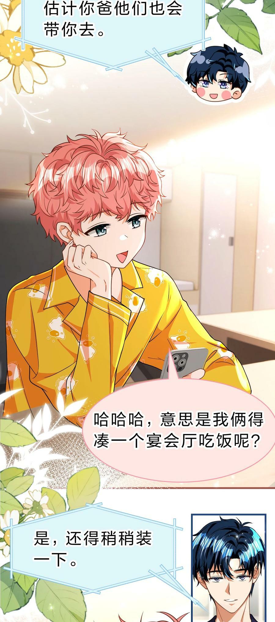83 彦哥，我和你联姻吧【超长更新+福利掉落】25