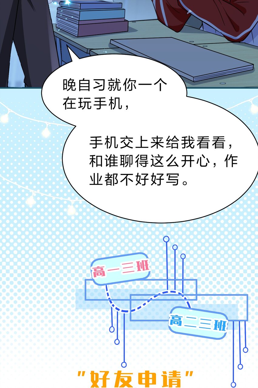 50 你是不是对我有私心啊，彦哥44