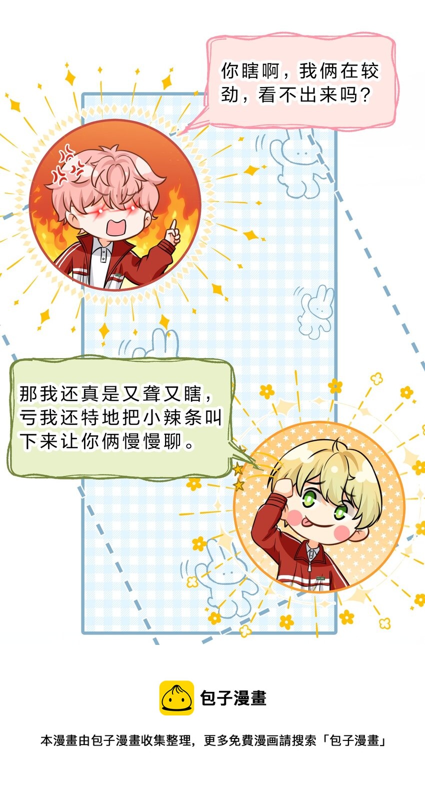 34 他不是渣A，我也不纯情4