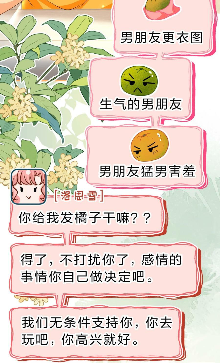82 快把我男朋友还给我~26