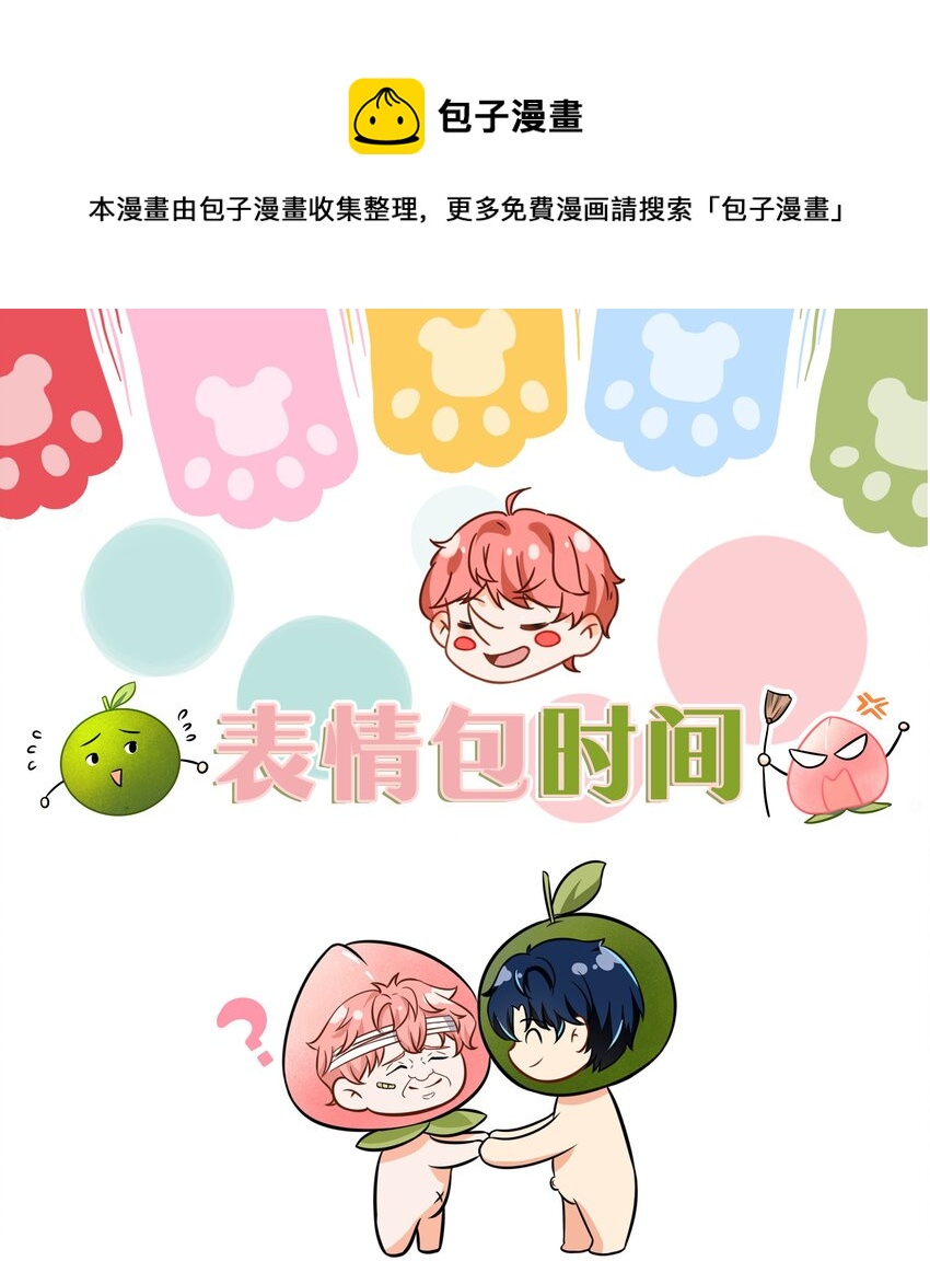 表情包+明天见~ 水果捞cp表情包0