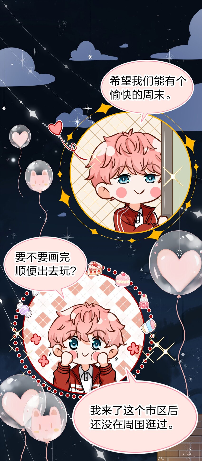 31 要不，你别回家了49