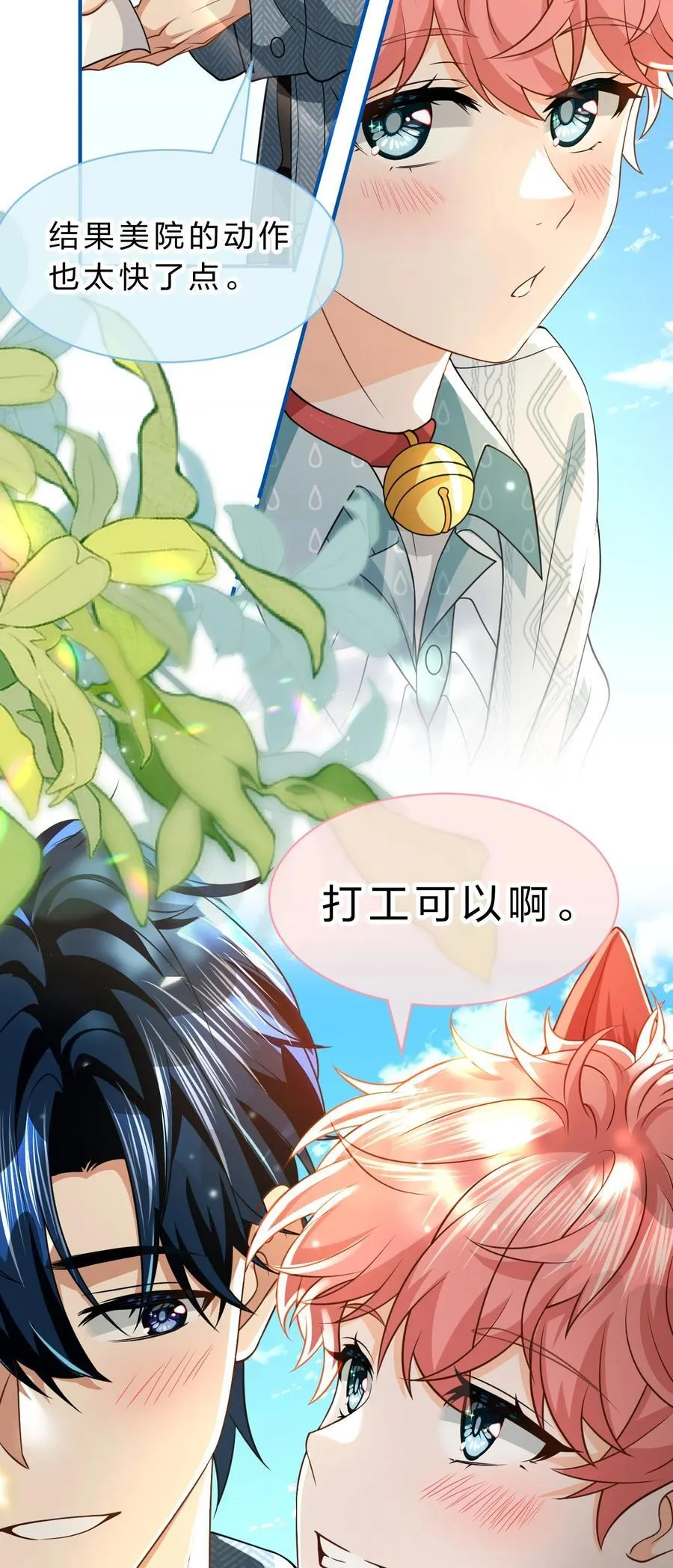 99 加入学生会，送小狐狸嘛？20