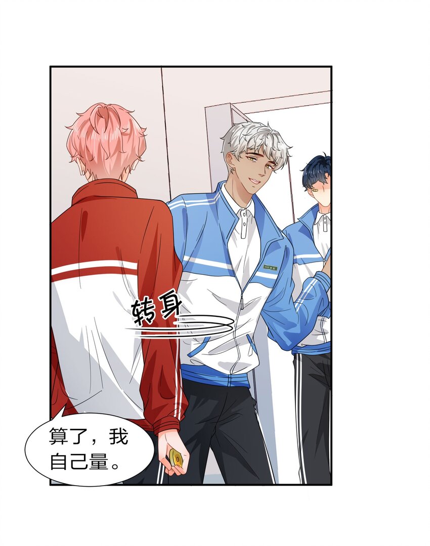3 要不要把校服脱掉？9