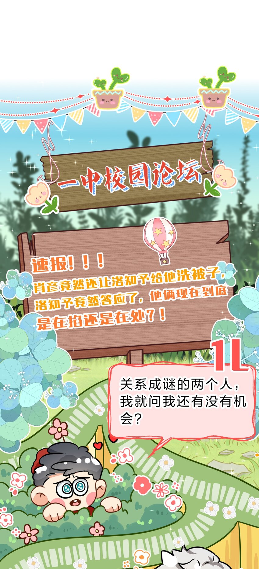 50 你是不是对我有私心啊，彦哥6