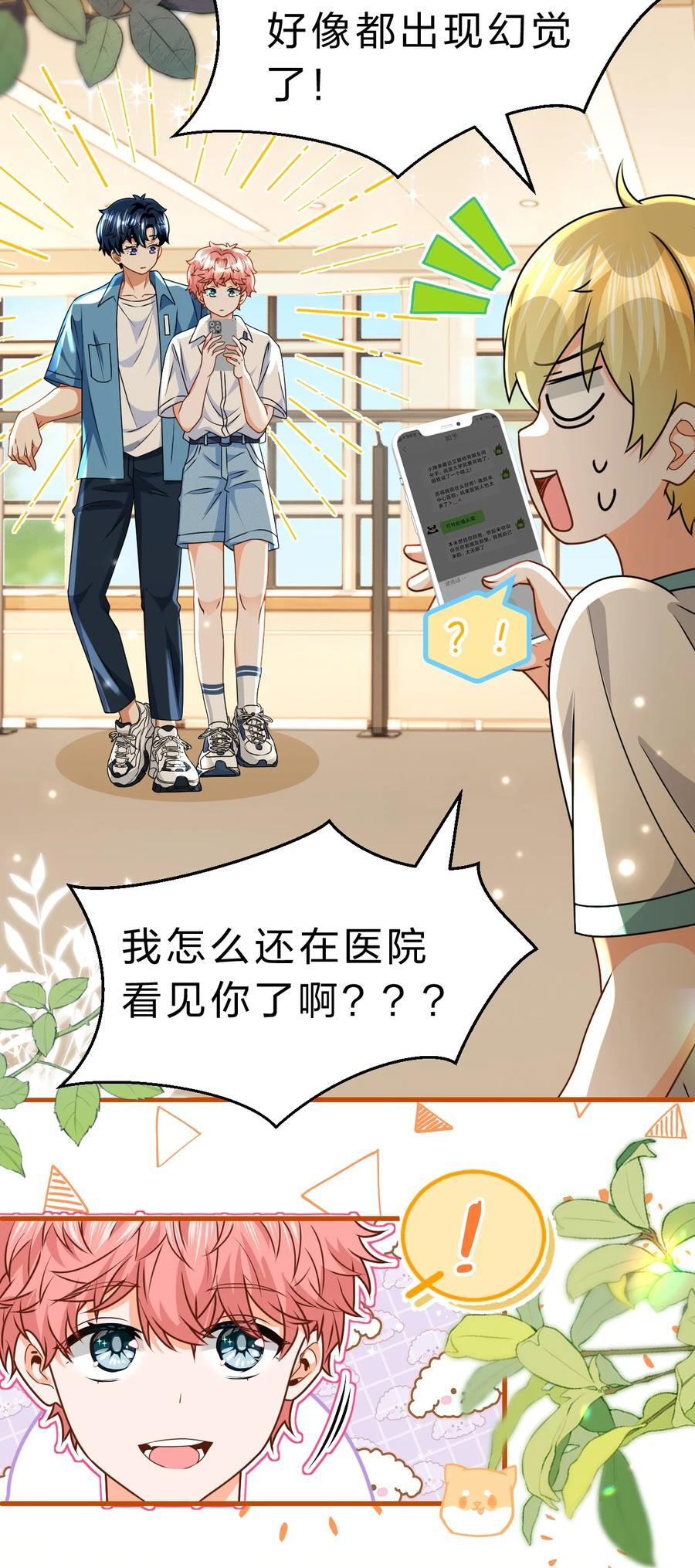 87 不愧是优秀的你，值的认识优秀的我26