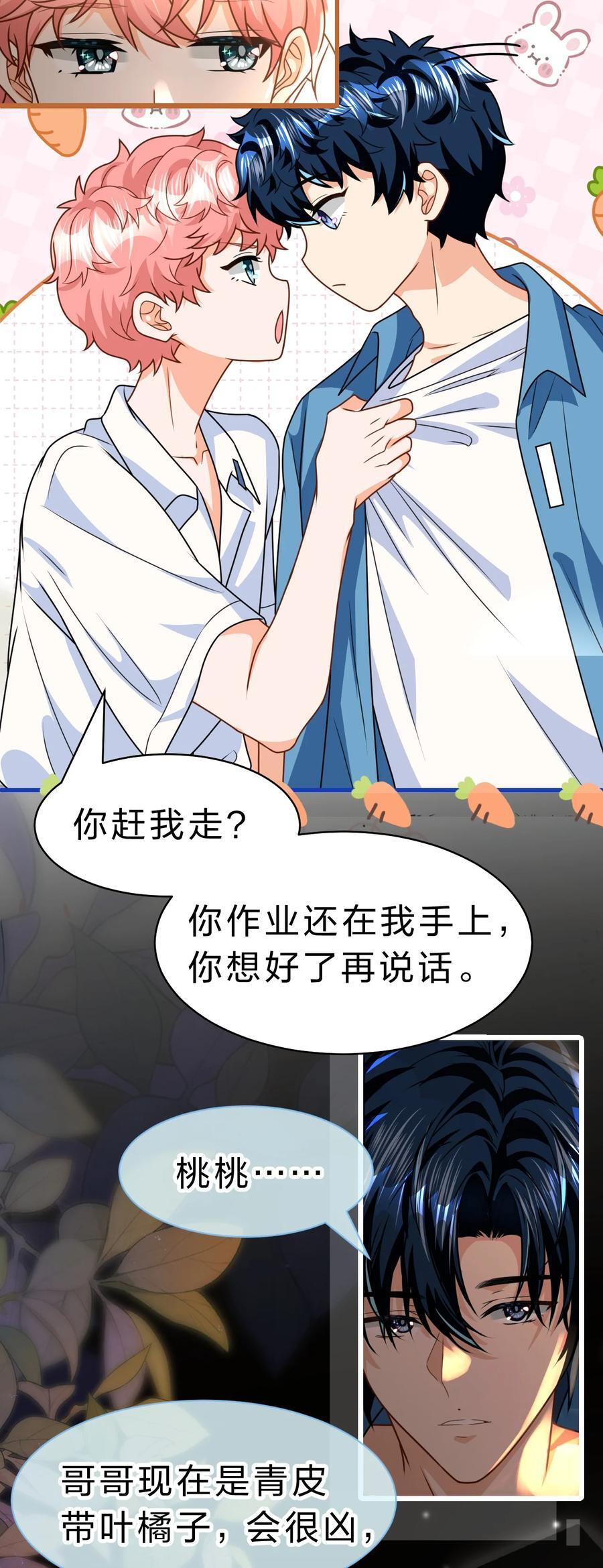 87 不愧是优秀的你，值的认识优秀的我38