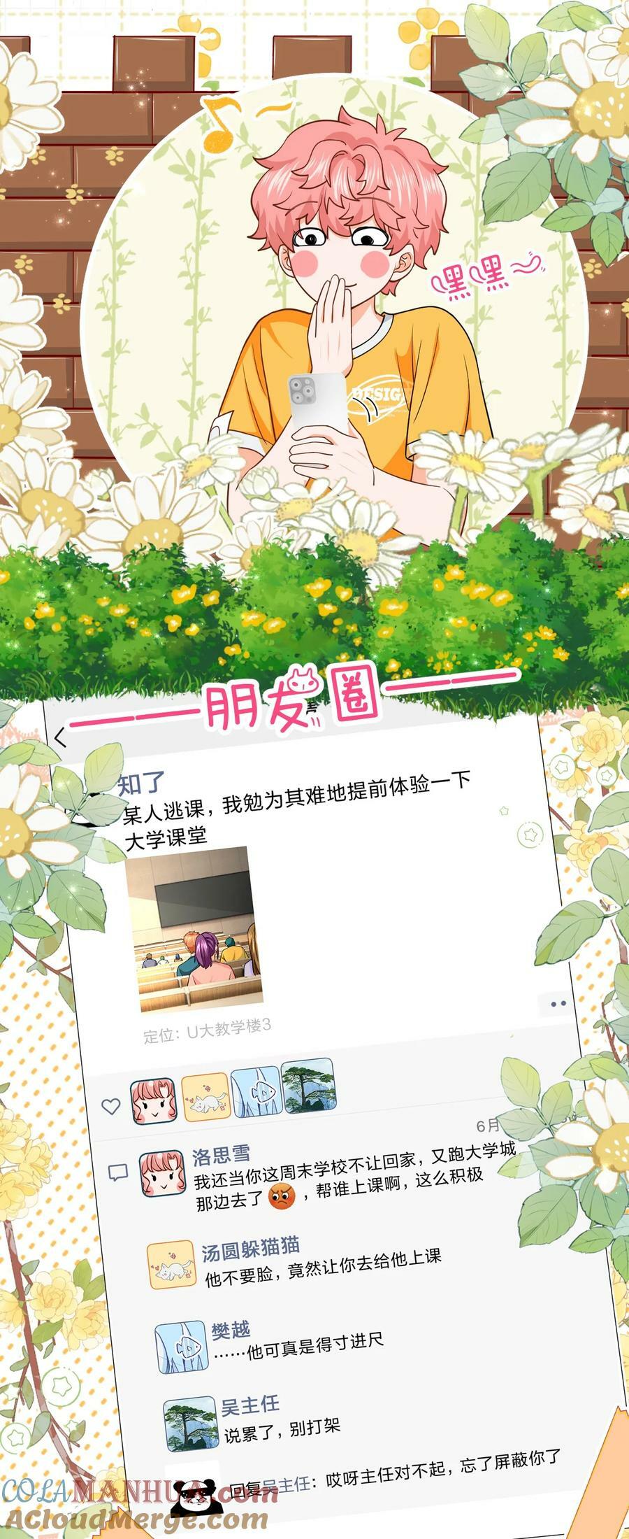 82 快把我男朋友还给我~12