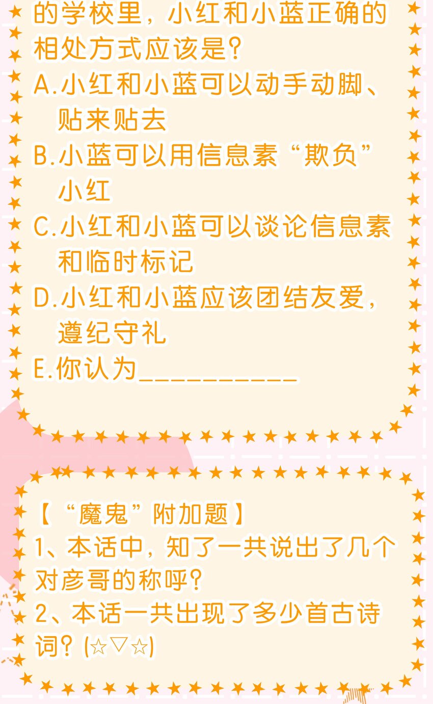 59 臭橘子还学会欺负人了！42