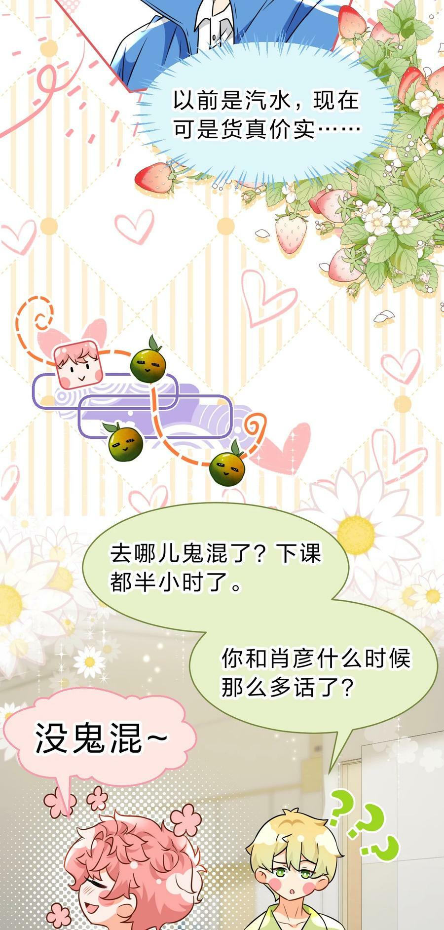 68 异地恋可真不容易啊~17